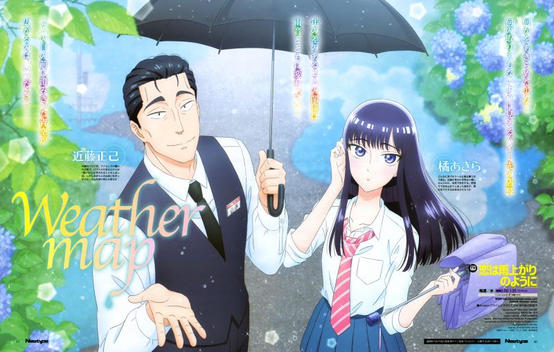 koi wa ameagari no you ni koi wa ameagari no you ni